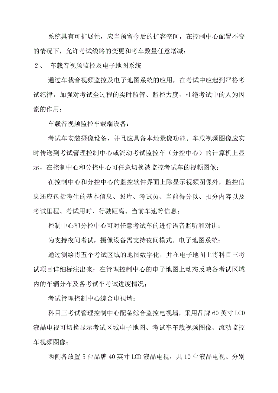 2020年(招标投标）杭州科目三招标文件_第4页