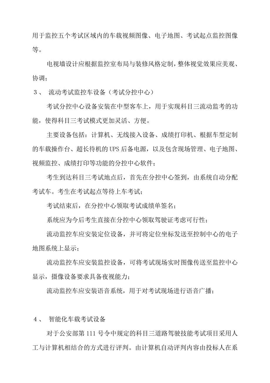 2020年(招标投标）杭州科目三招标文件_第5页