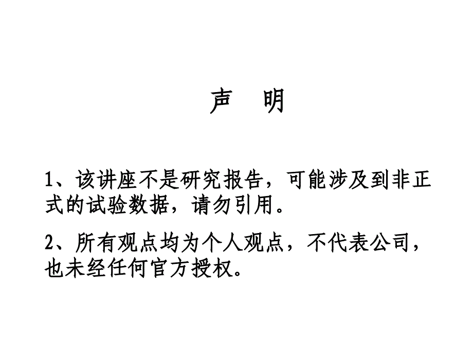 以一类新药研发为例—谈有效沟通交流的体会王印祥ppt课件_第2页