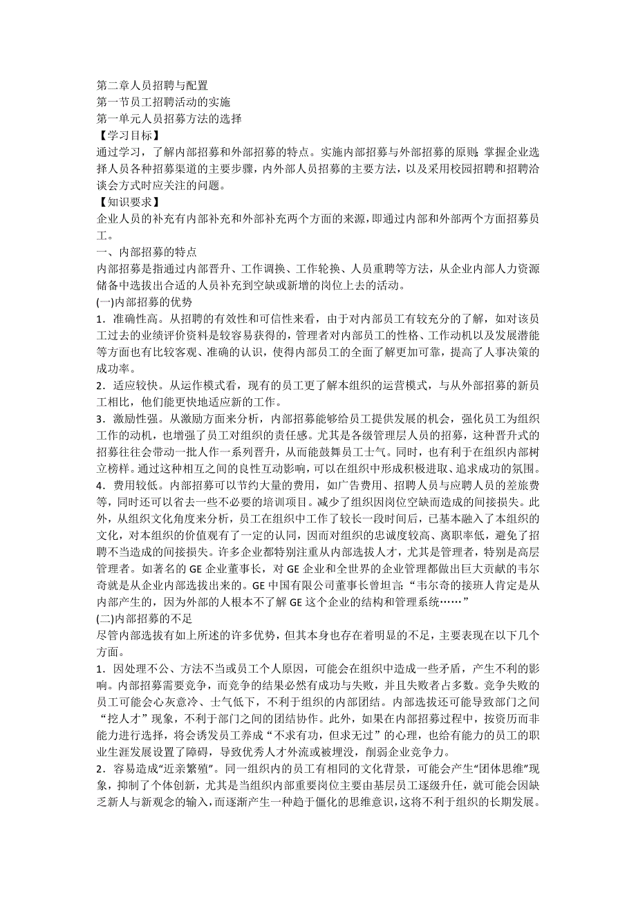 2020年(人员配置）人员招聘与配置培训教材(DOCX 45页)_第1页