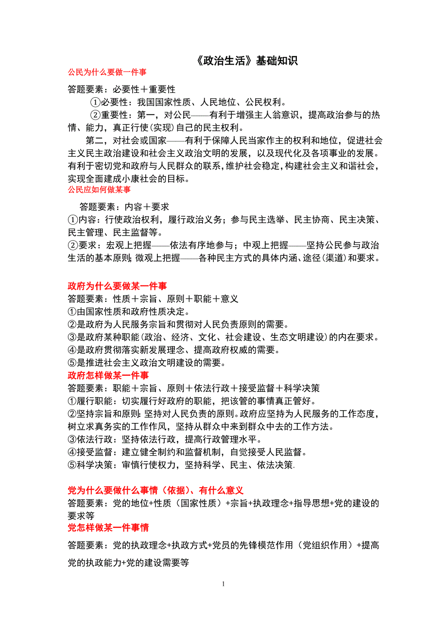 2020年春季高一政治必修二《政治生活》1-5课基础知识和题例_第1页