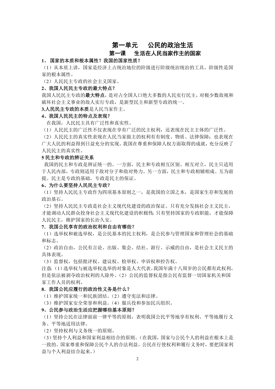 2020年春季高一政治必修二《政治生活》1-5课基础知识和题例_第2页