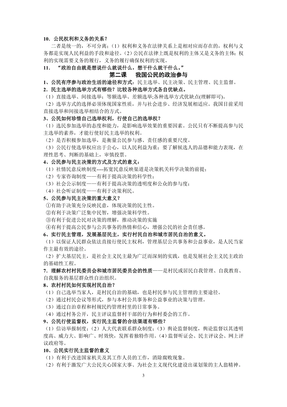 2020年春季高一政治必修二《政治生活》1-5课基础知识和题例_第3页