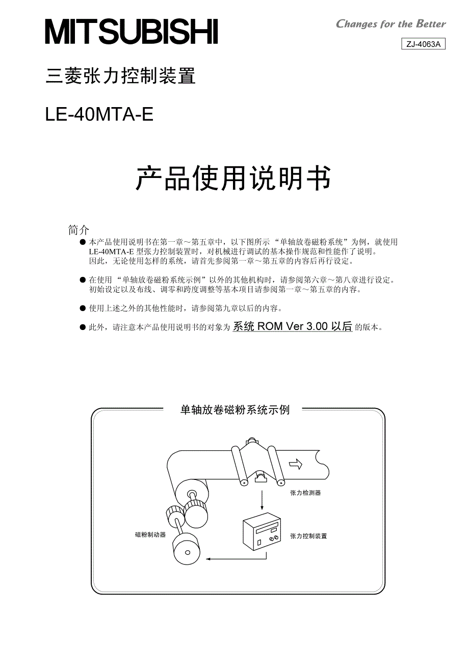 三菱张力控制器LE-40MTA-E说明书.pdf_第1页