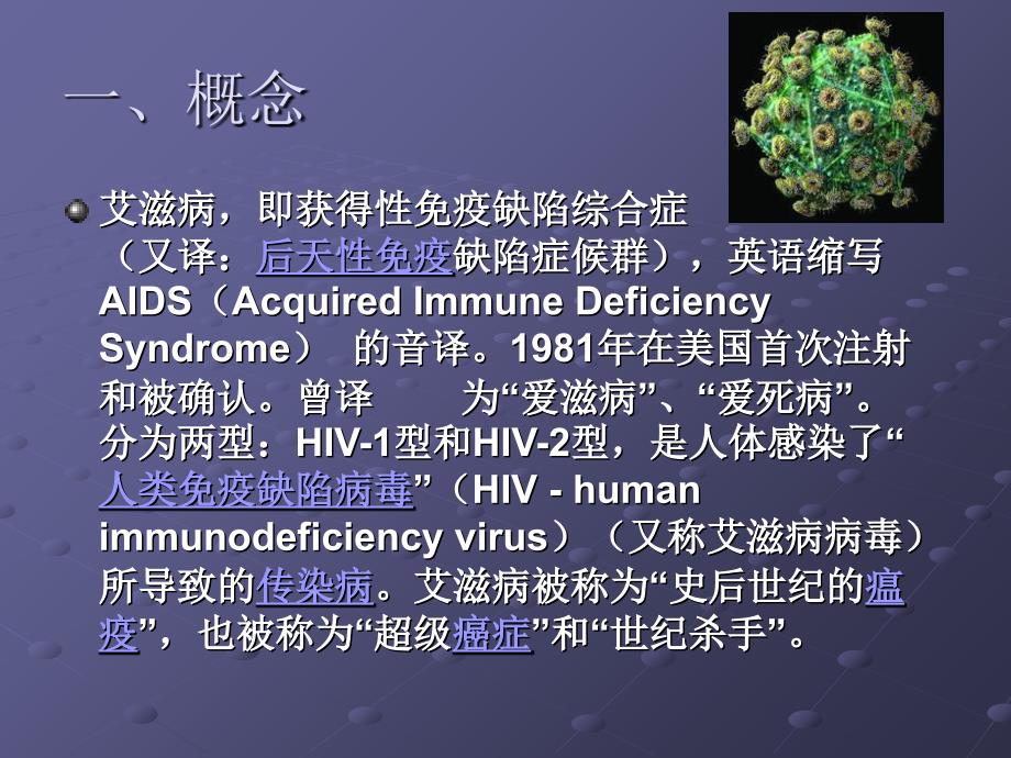 浅谈爱滋病教学教材_第4页