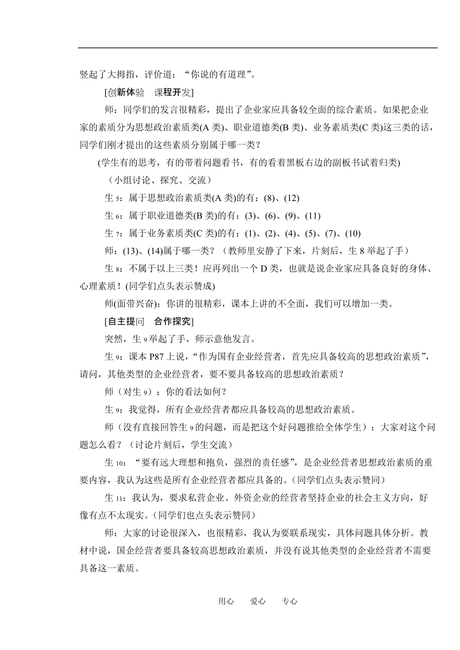 高中政治 经济常识 《企业经营者的素质》教学案例的对比与反思 旧人教版.doc_第3页