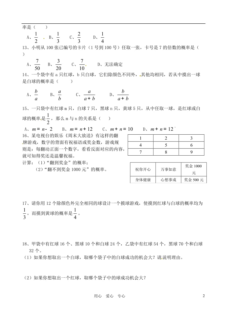 浙江省台州温岭市第三中学九年级数学 用列举法求概率同步作业（1）（无答案） 浙教版.doc_第2页