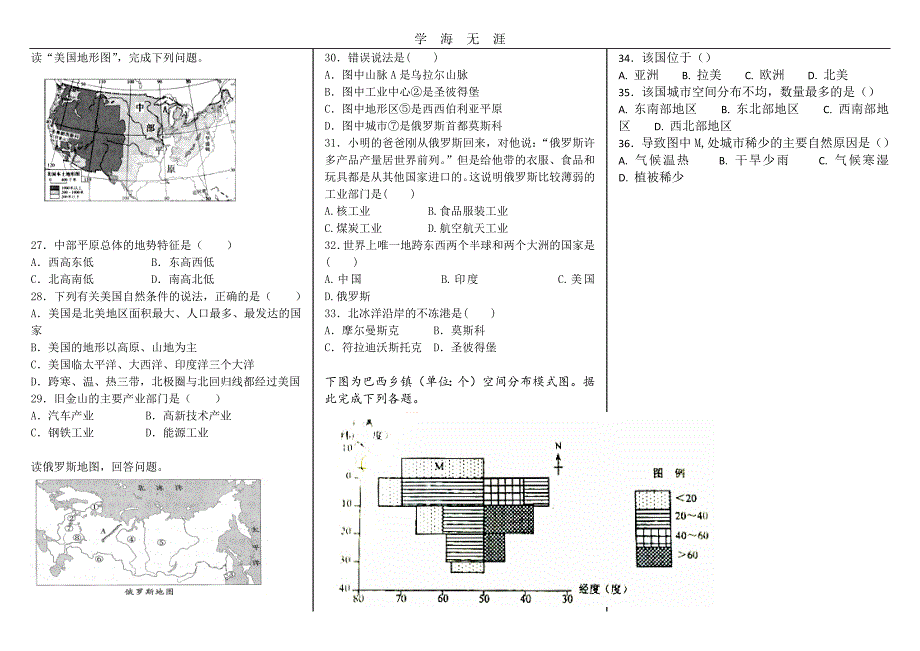 （2020年整理）湘教版七年级下册地理试卷.doc_第3页