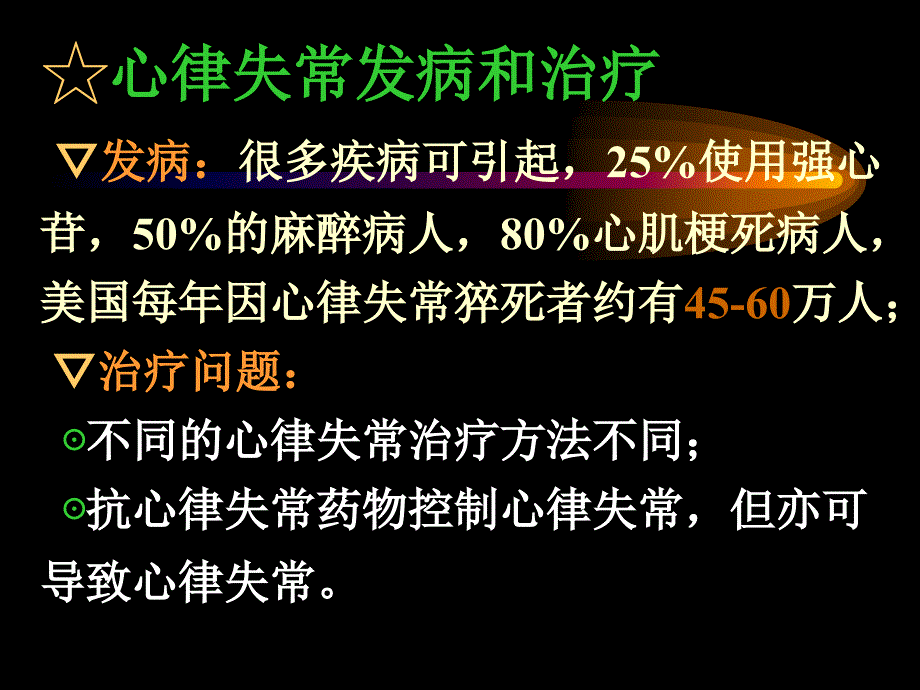 药理学抗心律失常2004级ppt课件_第3页