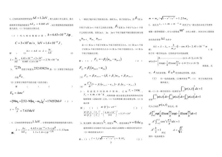 （2020年整理）《近代物理》模拟试题及答案.doc_第3页