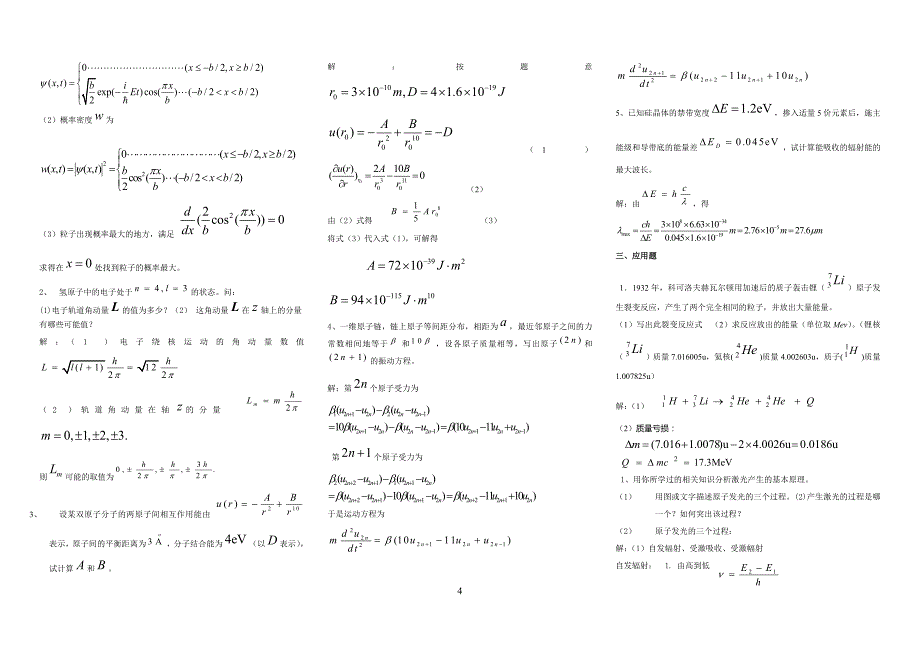 （2020年整理）《近代物理》模拟试题及答案.doc_第4页