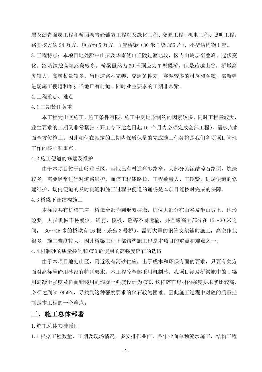 2020年(招标投标）贵度高速技术标书_第2页