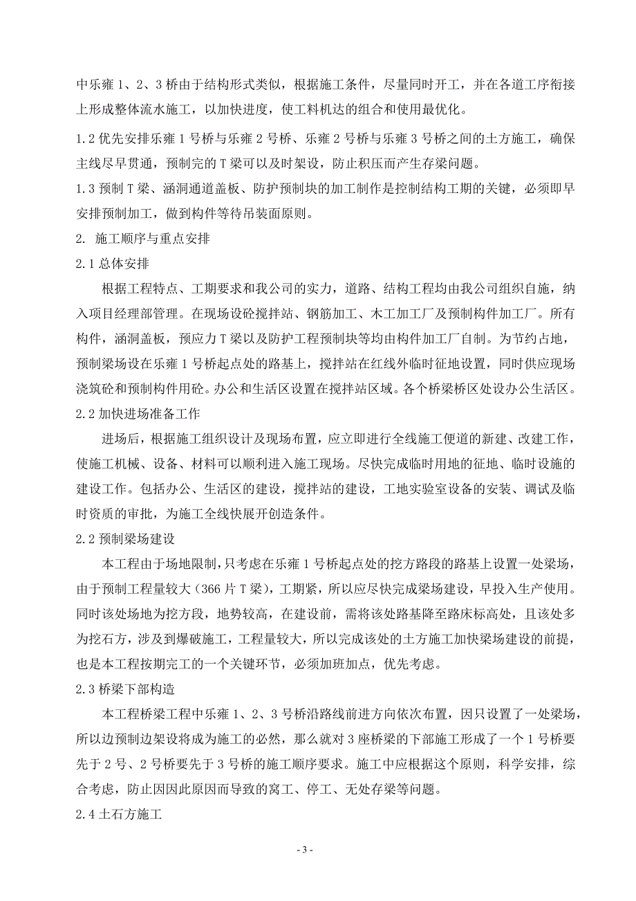 2020年(招标投标）贵度高速技术标书_第3页