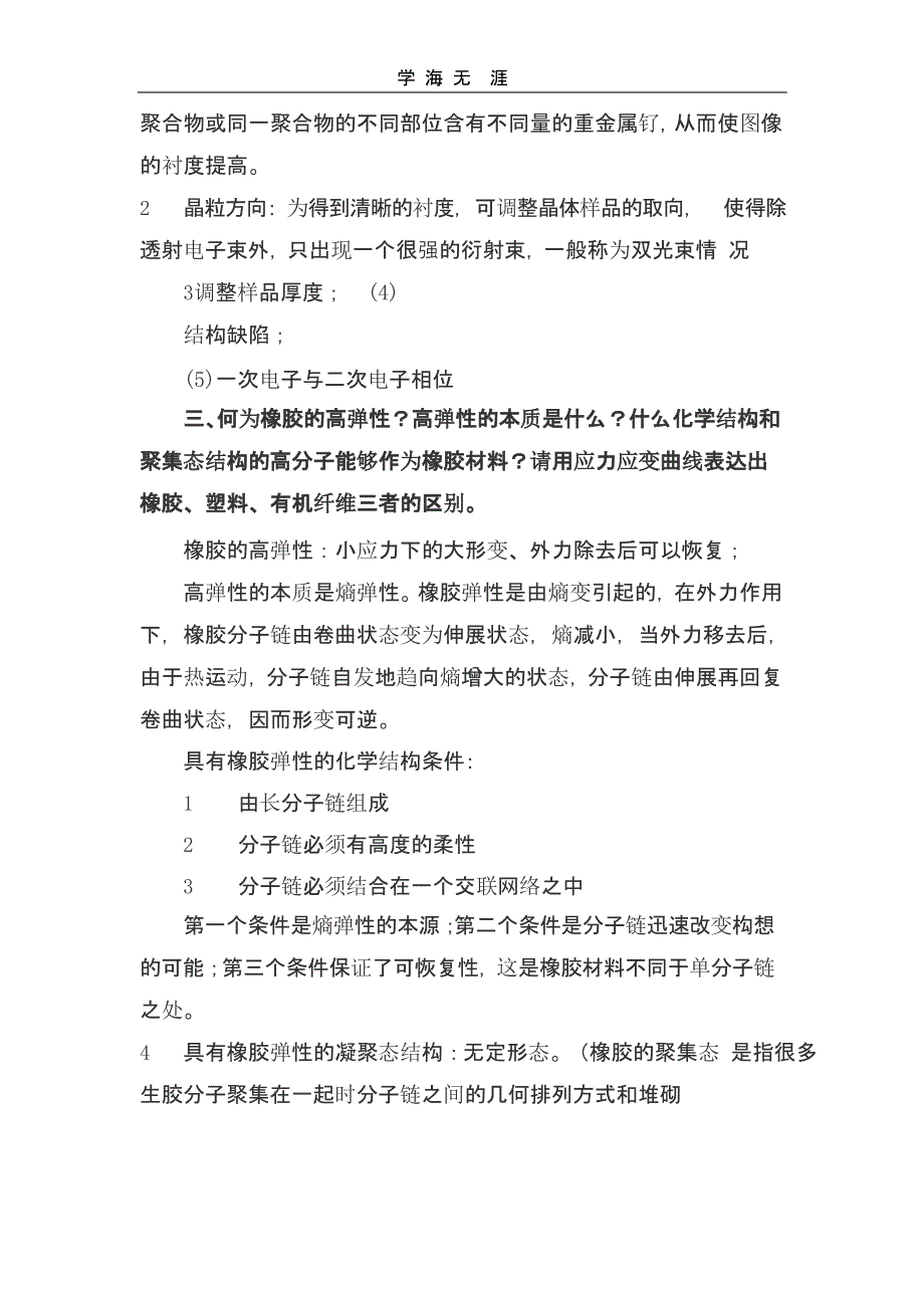 聚合物结构与性能题目（2020年整理）.pptx_第2页