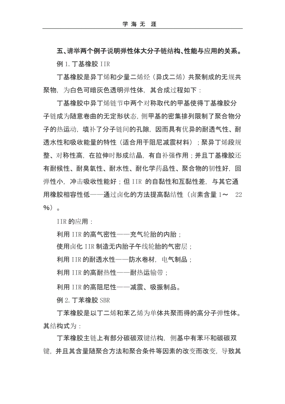 聚合物结构与性能题目（2020年整理）.pptx_第4页