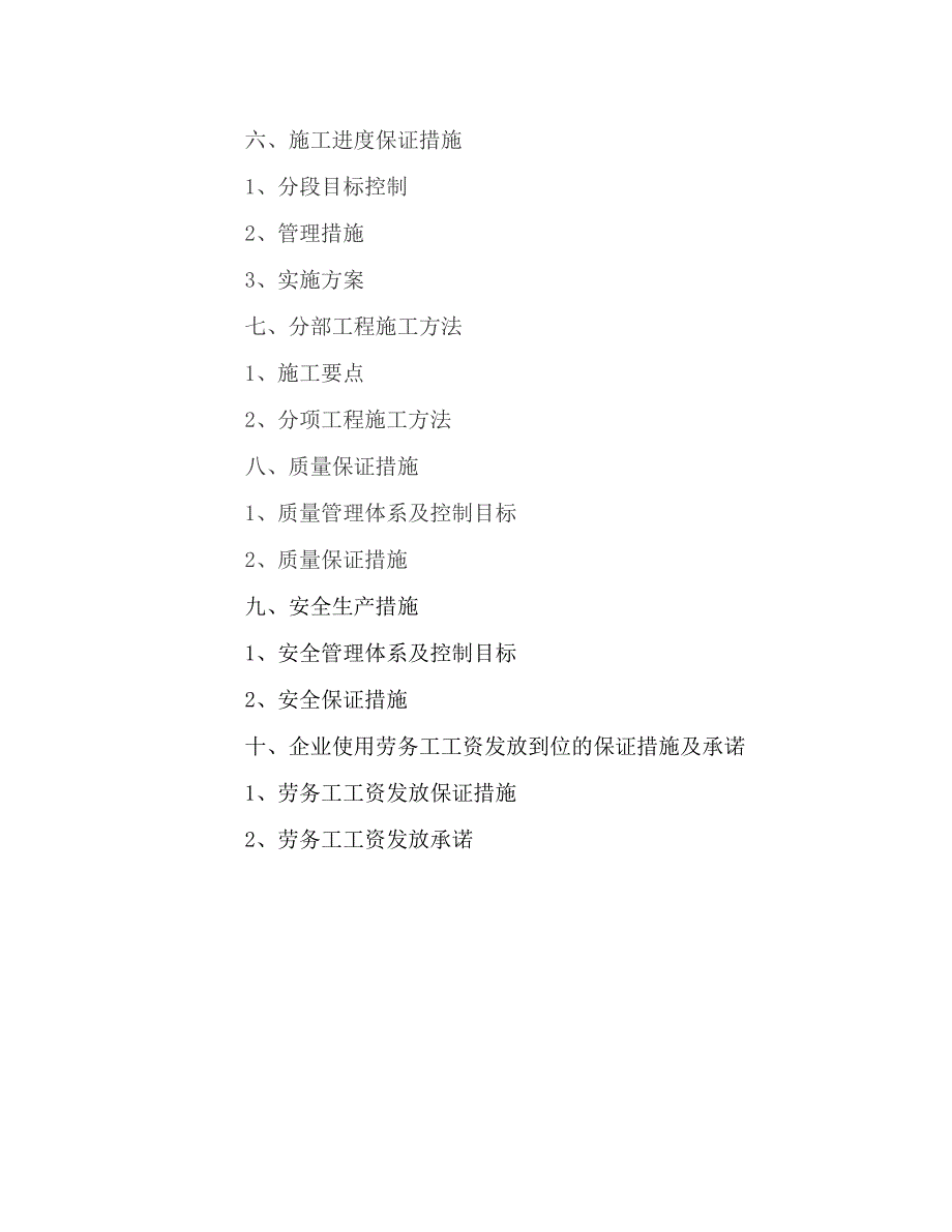 2020年(消防知识）消防二大队车库及员工宿舍工程_第3页