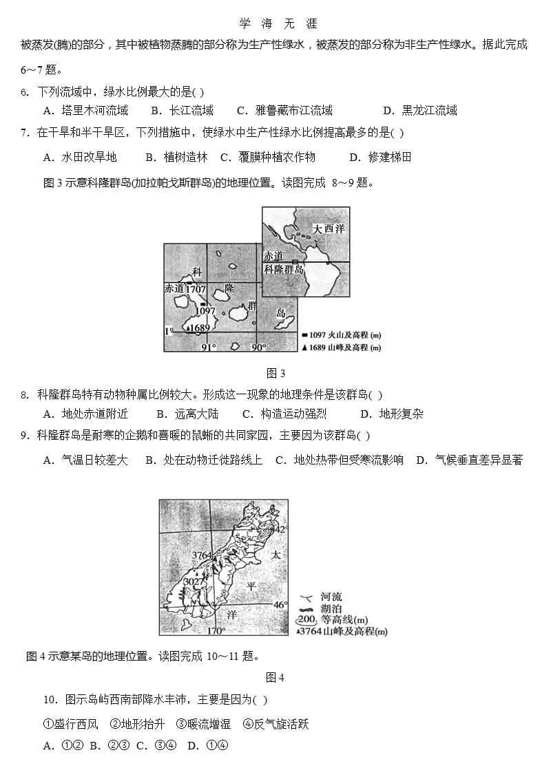 全国高考地理Ⅱ卷 高清版及答案（2020年整理）.pptx_第2页