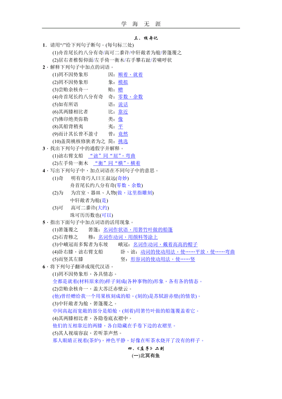 （2020年整理）部编版八年级语文下册期末专项复习(八) 课内文言文基础训练(含答案解析).doc_第4页