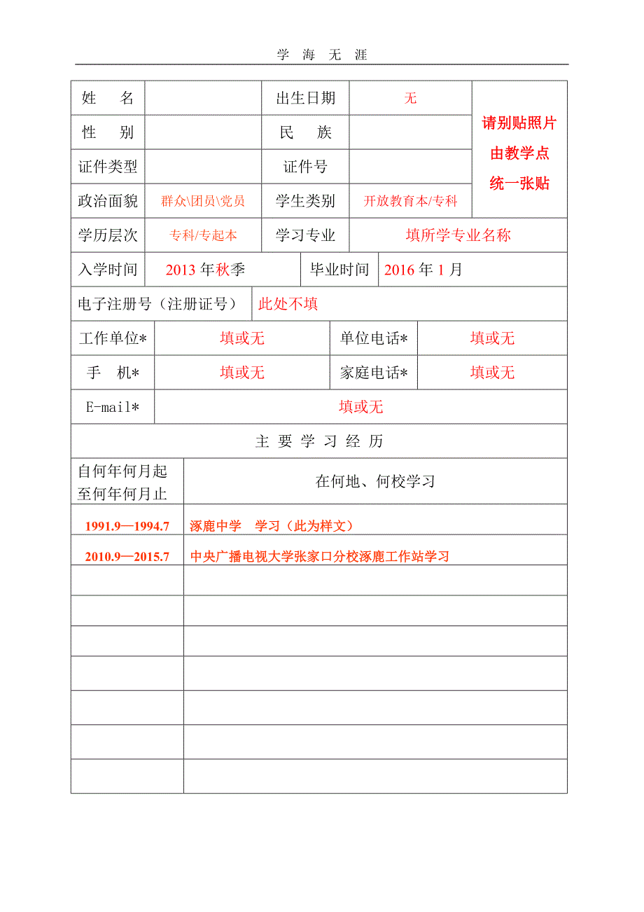 （2020年整理）国家开放大学毕业生登记表 样本.doc_第3页