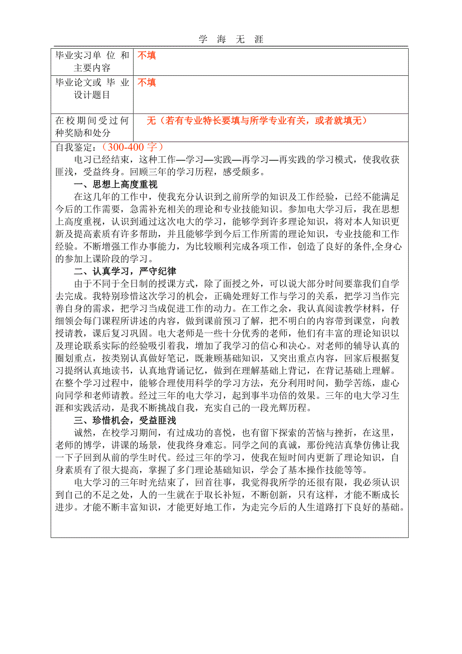 （2020年整理）国家开放大学毕业生登记表 样本.doc_第4页