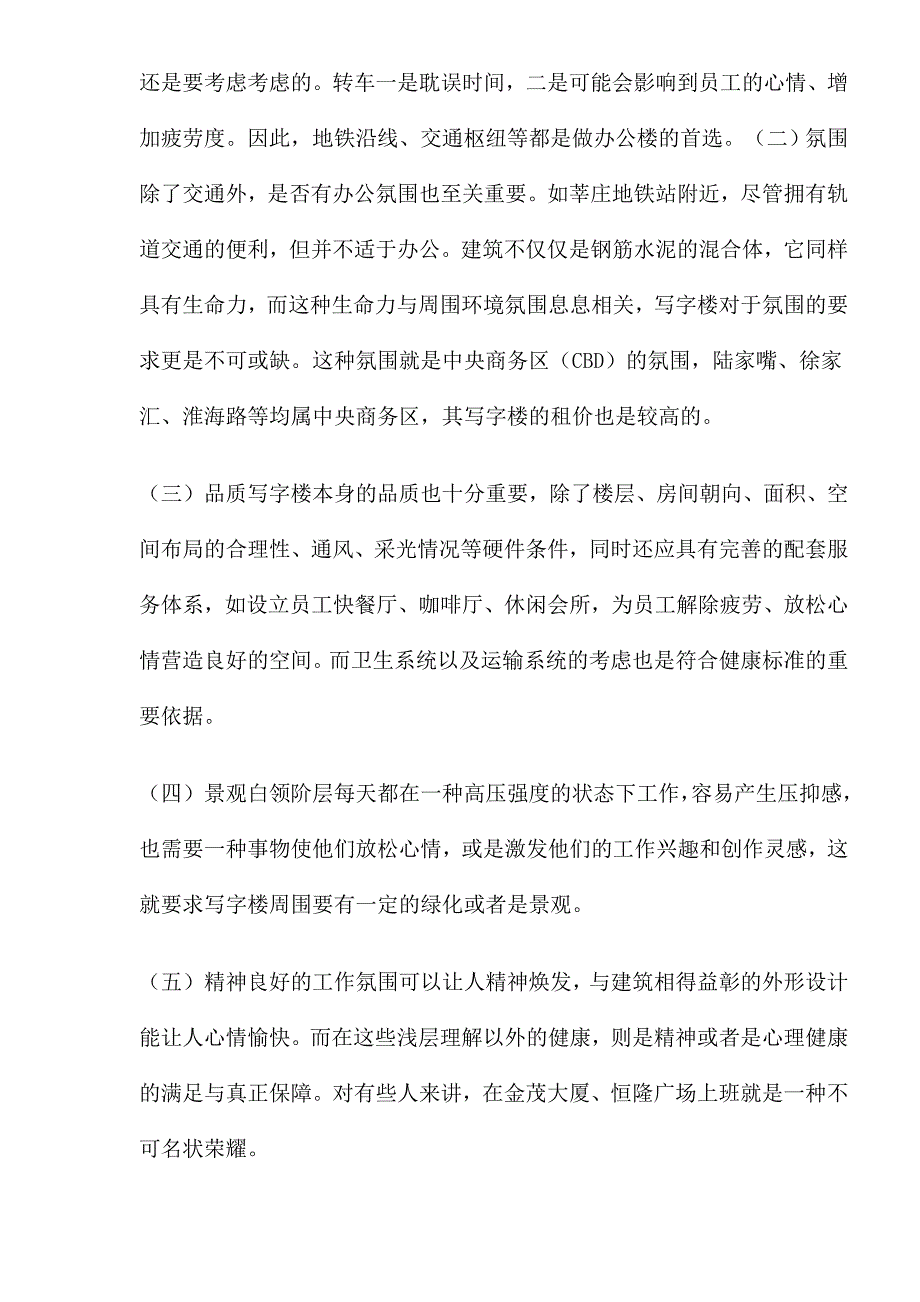 （策划方案）某烂尾楼的策划案(1)v_第3页