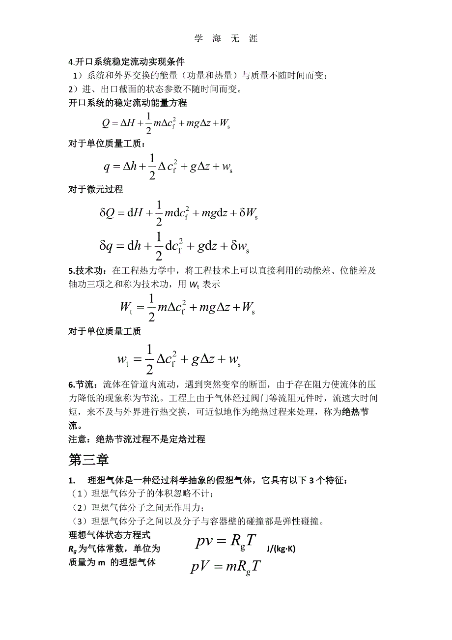 （2020年整理）热工基础 期末总复习 重点(张学学).doc_第2页