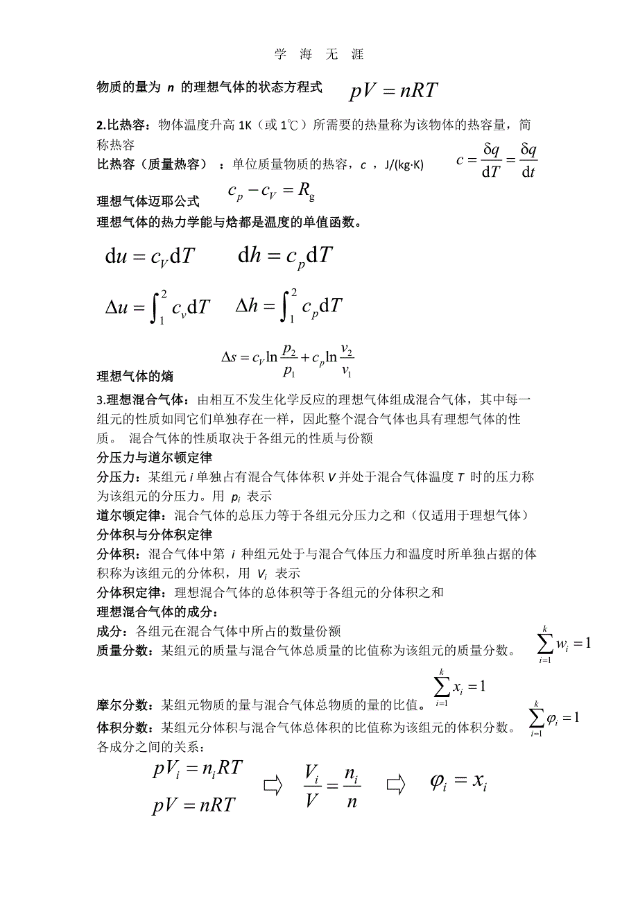 （2020年整理）热工基础 期末总复习 重点(张学学).doc_第3页