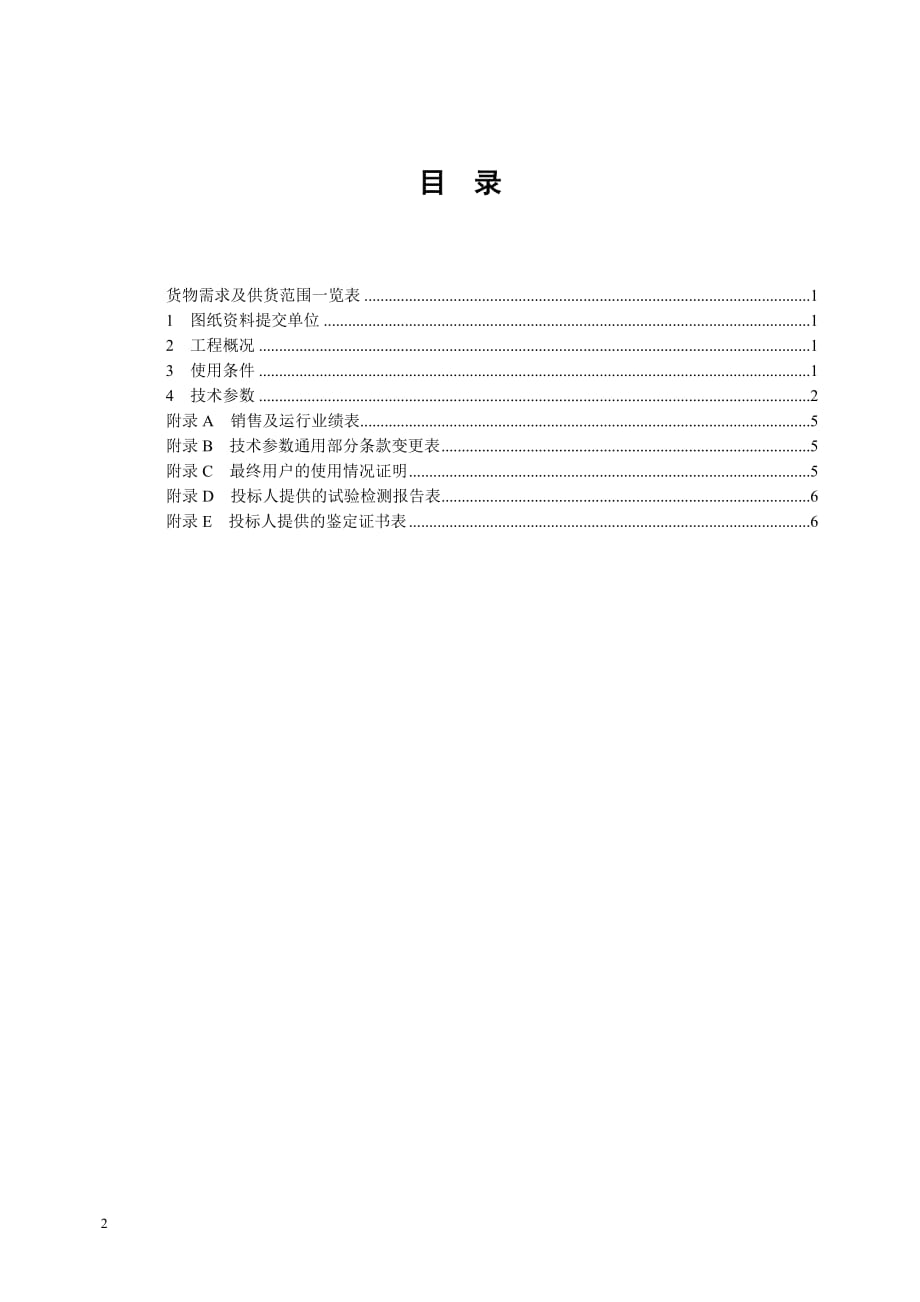 2020年(招标投标）湖北省电力公司集中规模招标采购_第2页