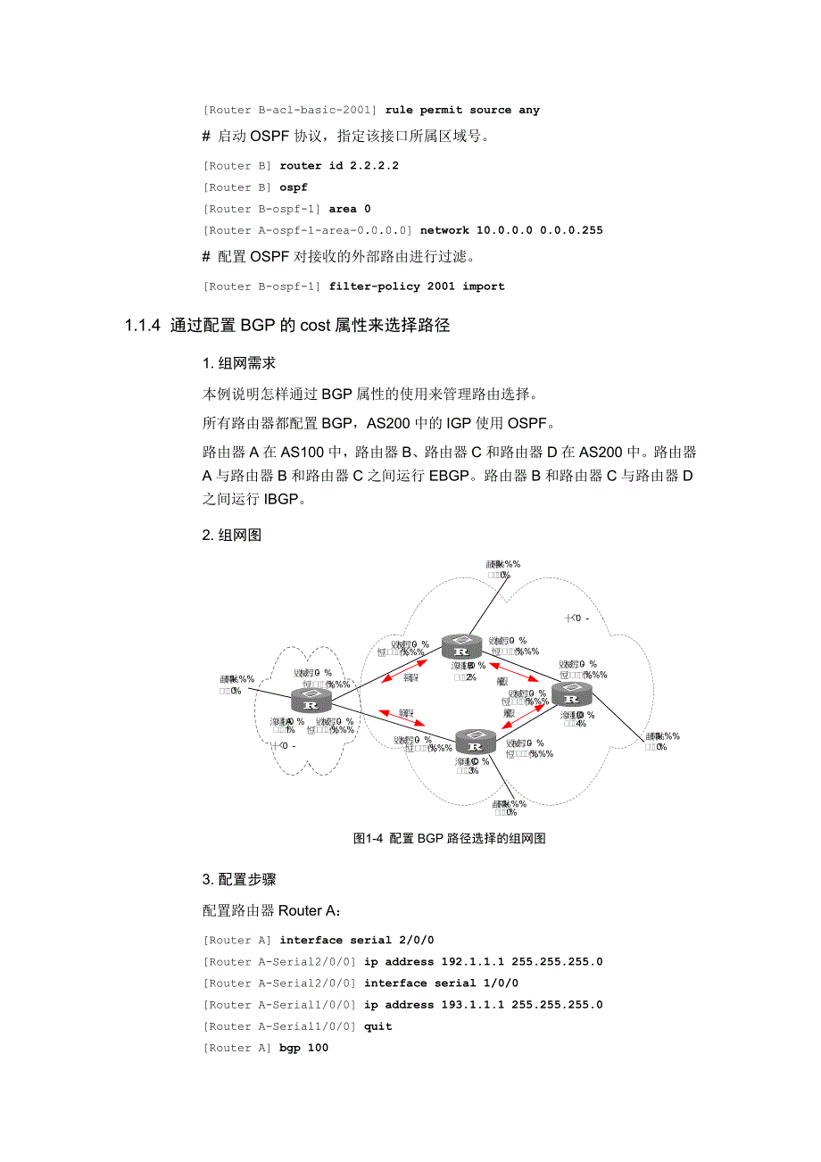 2020年(战略管理）路由策略典型配置举例与故障排除_第4页