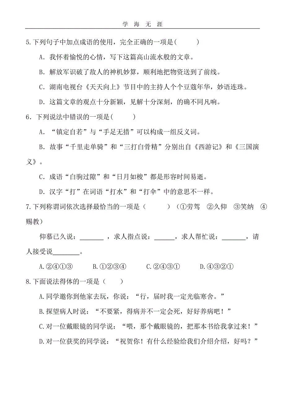 （2020年整理）江声小升初语文真题卷(十).doc_第2页