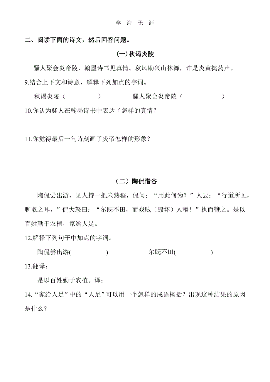 （2020年整理）江声小升初语文真题卷(十).doc_第3页