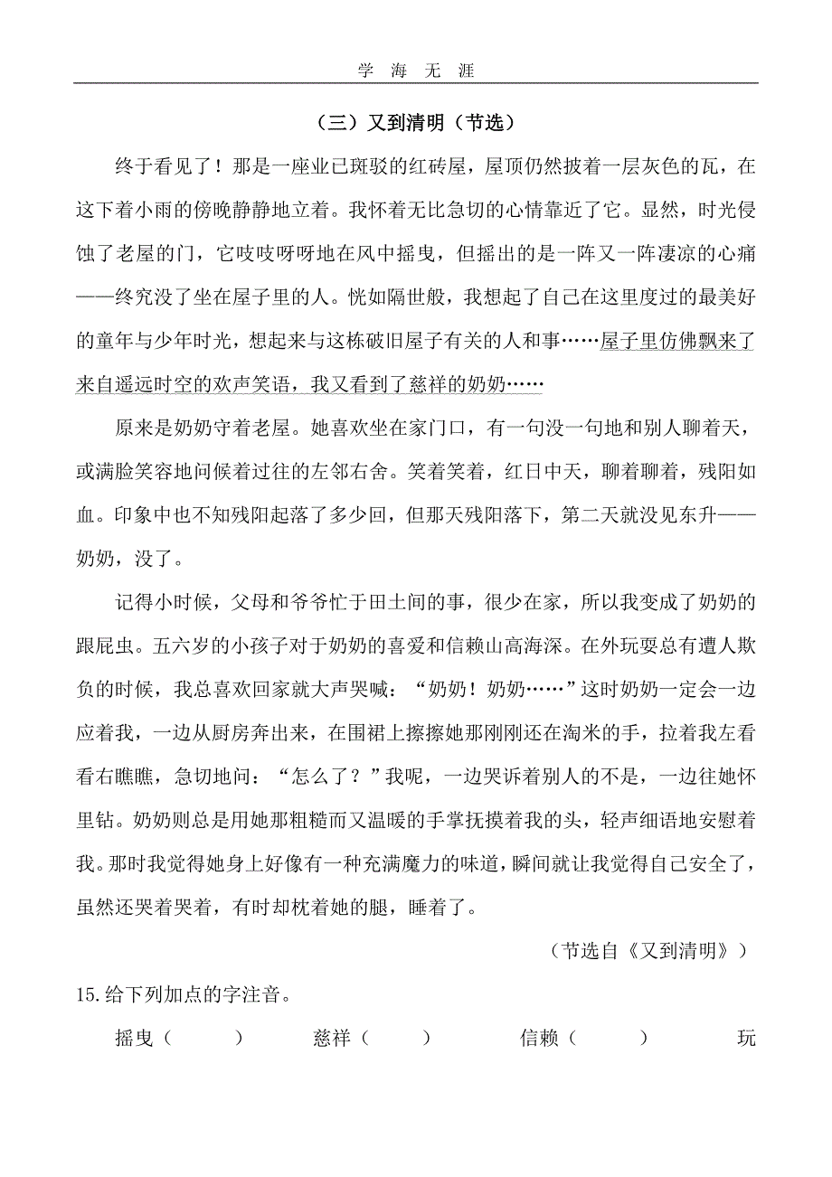 （2020年整理）江声小升初语文真题卷(十).doc_第4页