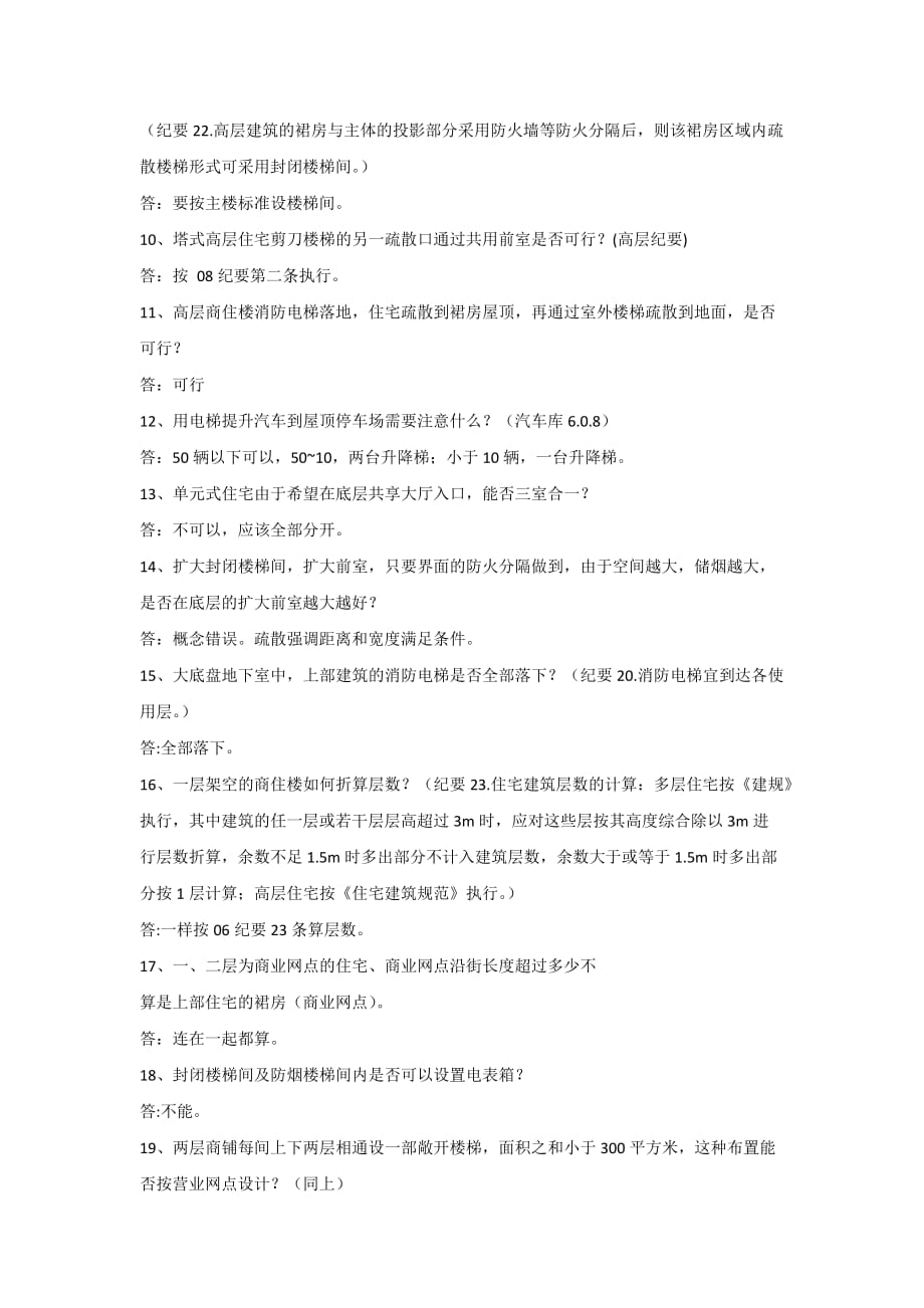 2020年(消防知识）XXXX杭州市消防培训常见疑难解答_第2页