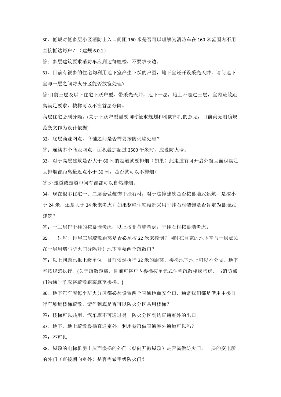 2020年(消防知识）XXXX杭州市消防培训常见疑难解答_第4页
