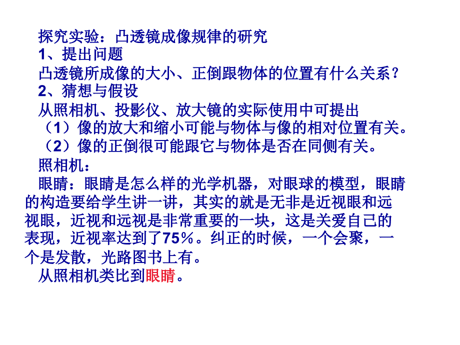 七年级科学眼和视觉8研究报告_第3页