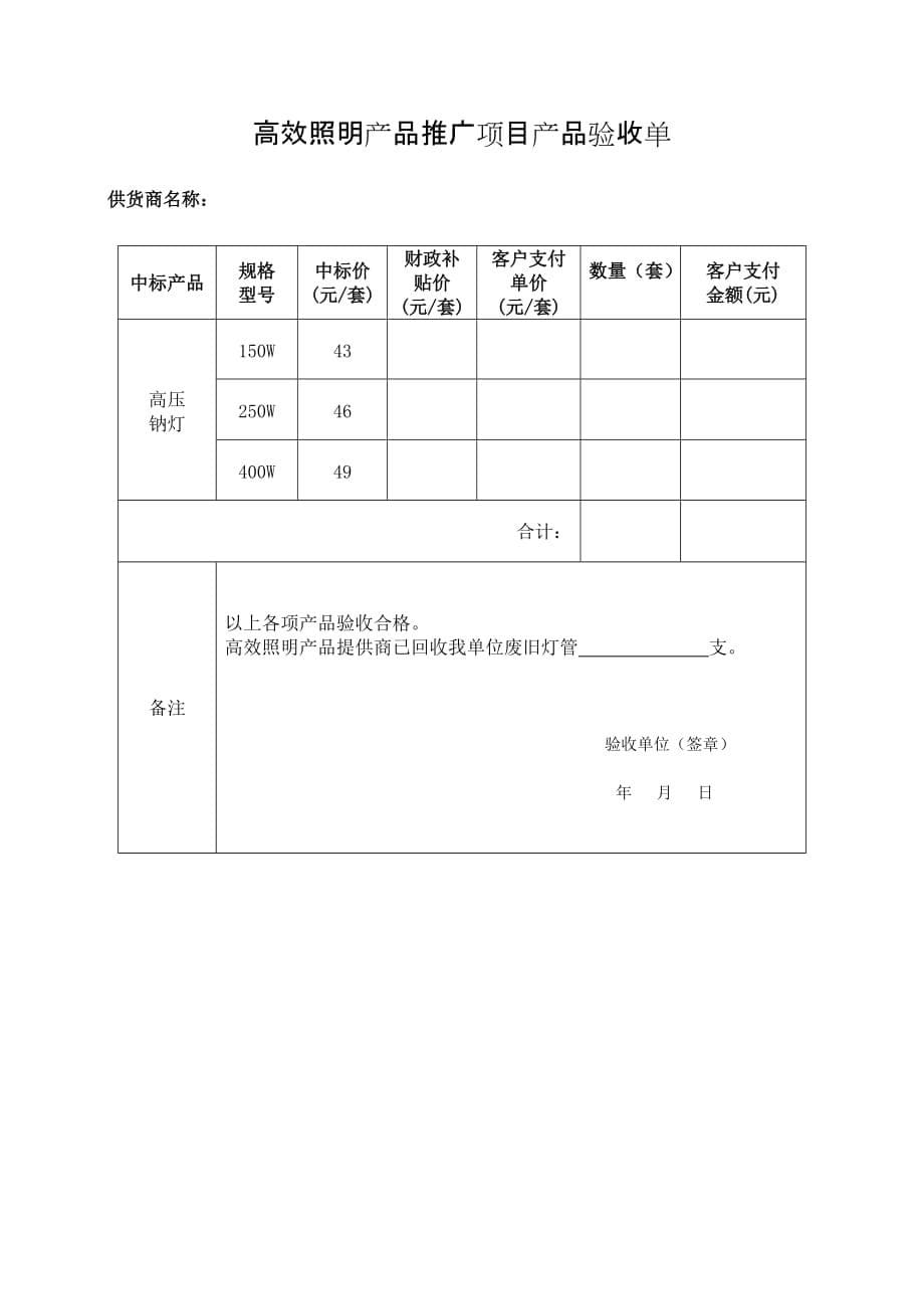 2020年(产品管理）中央国家机关高效照明产品推广供货合同__第5页