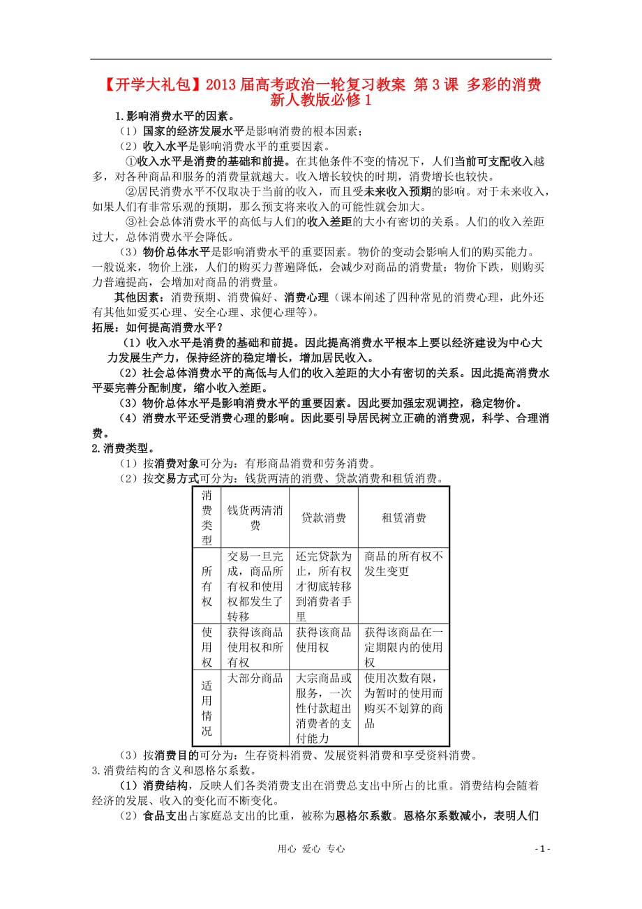 【开学大礼包】2013届高考政治一轮复习教案 第3课 多彩的消费 新人教版必修1.doc_第1页