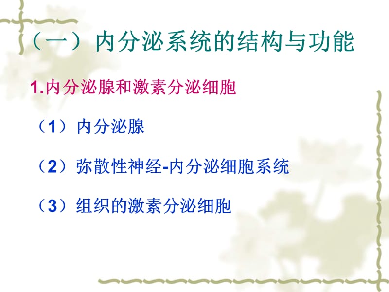 内分泌及代谢疾病概述与常见症状护理ppt课件_第5页