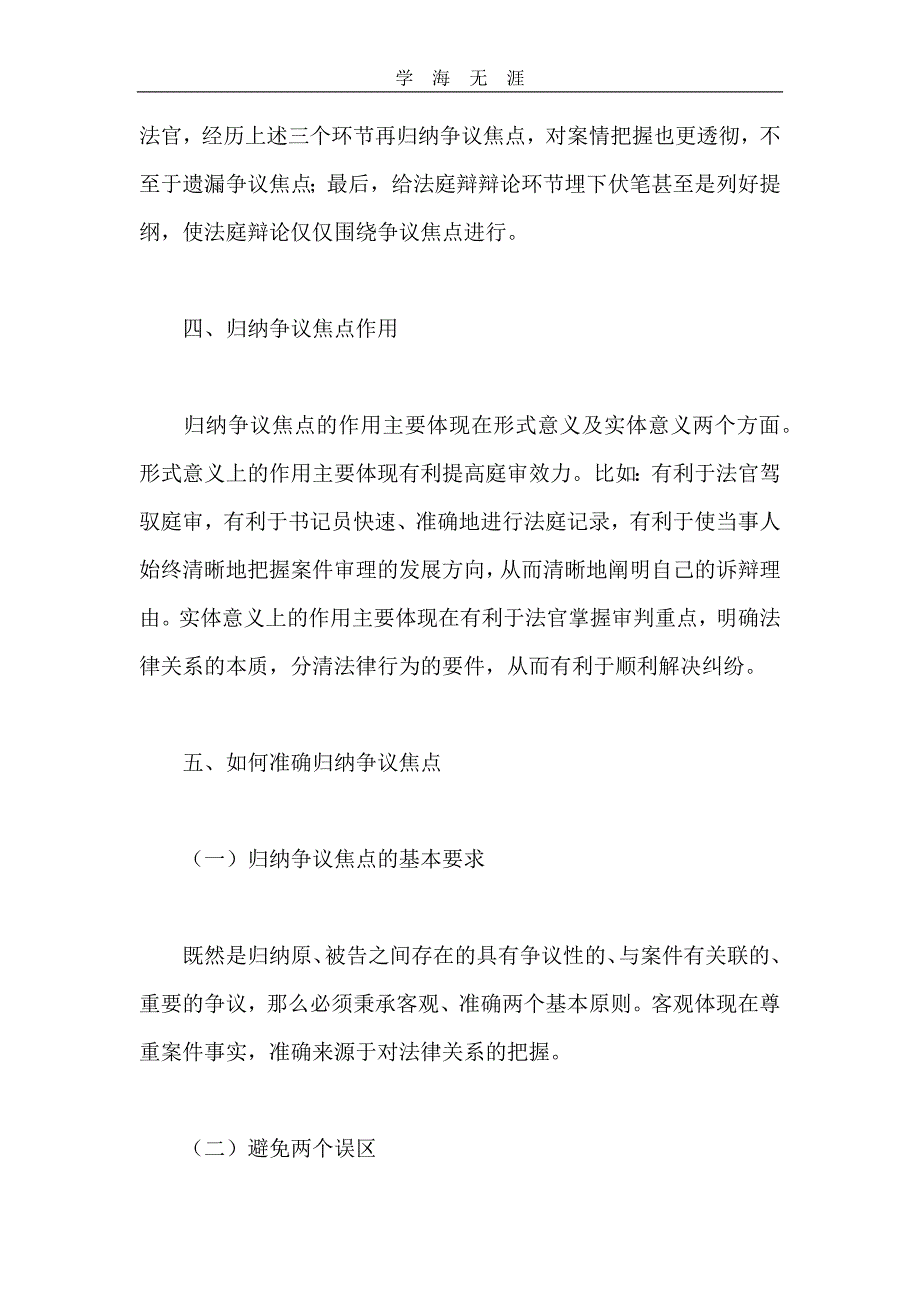 （2020年整理）浅析民事案件中争议焦点的归纳.doc_第4页