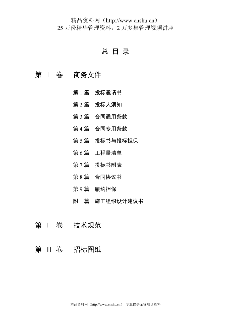 2020年(招标投标）黄河龙口公路桥工程招标文件（DOC 149页）_第3页