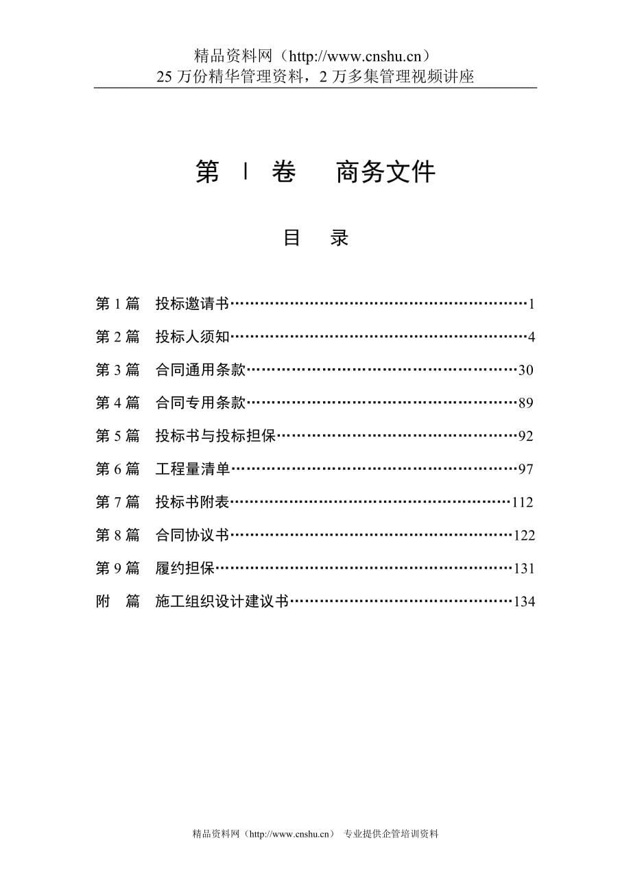 2020年(招标投标）黄河龙口公路桥工程招标文件（DOC 149页）_第5页