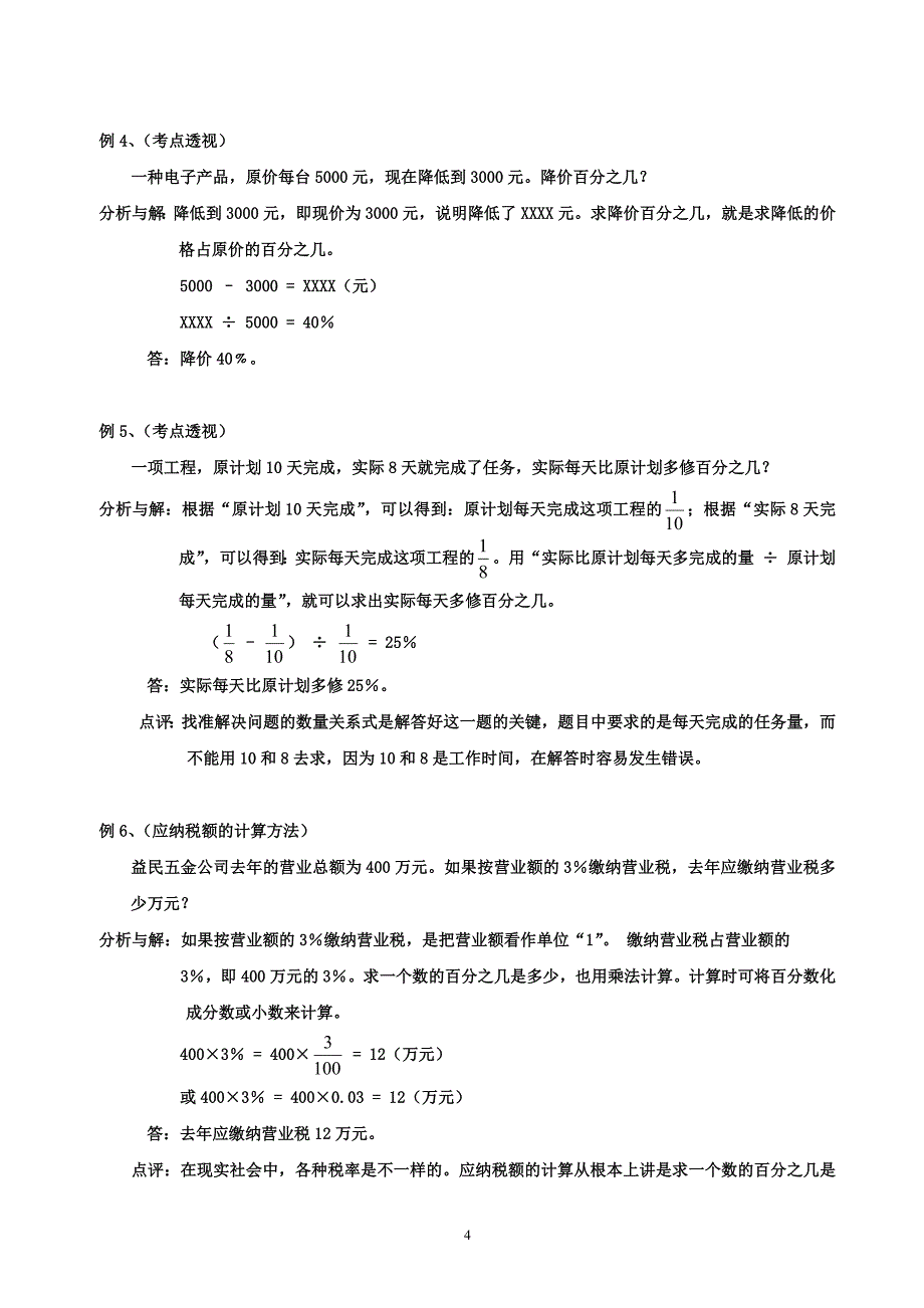 （2020年整理）六年级下册小升初数学分类专项总复习练习题.doc_第4页