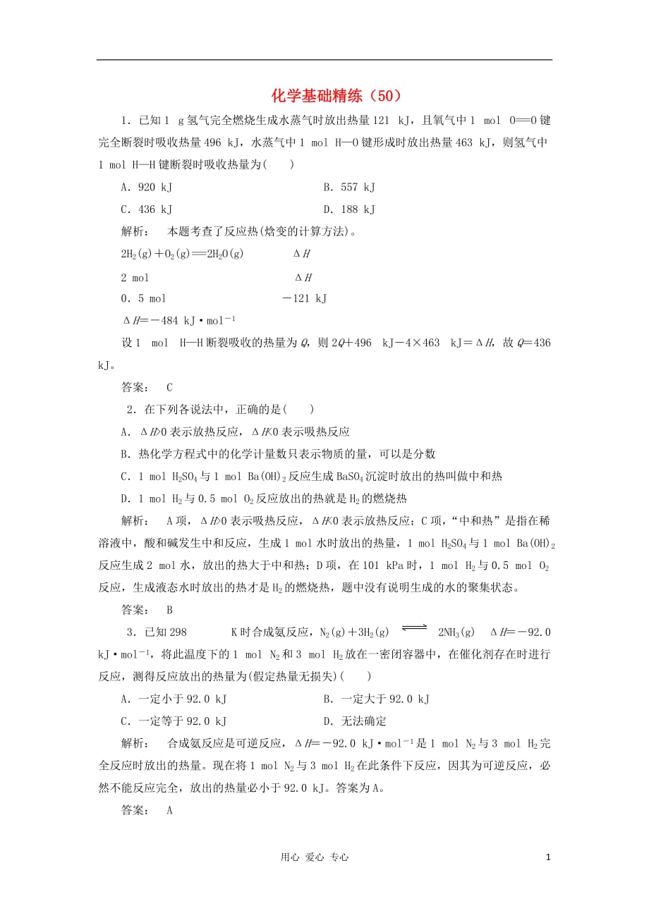 2012-2013学年高二化学第一学期基础精练(50).doc_第1页