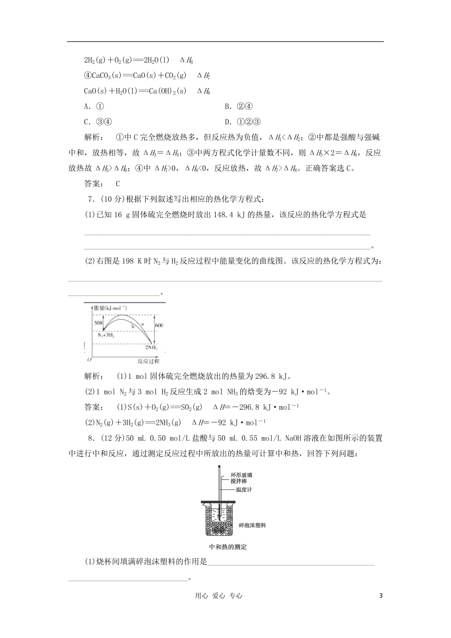 2012-2013学年高二化学第一学期基础精练(50).doc_第3页