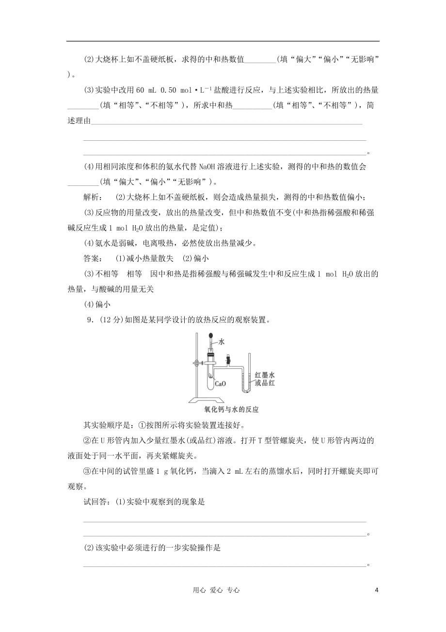 2012-2013学年高二化学第一学期基础精练(50).doc_第4页