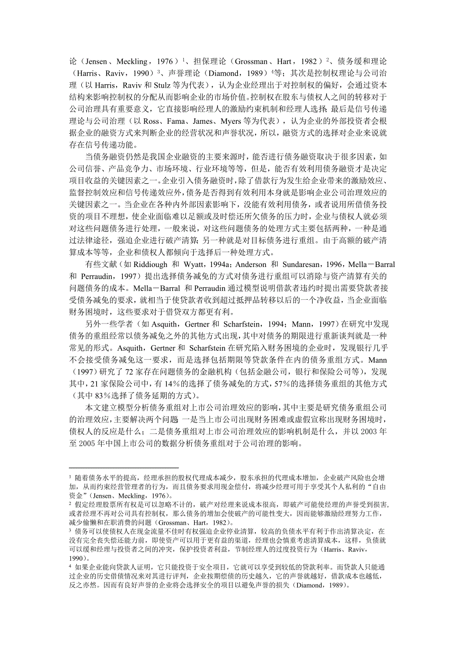 2020年(并购重组）债务融资、债务重组与上市公司治理研究._第2页