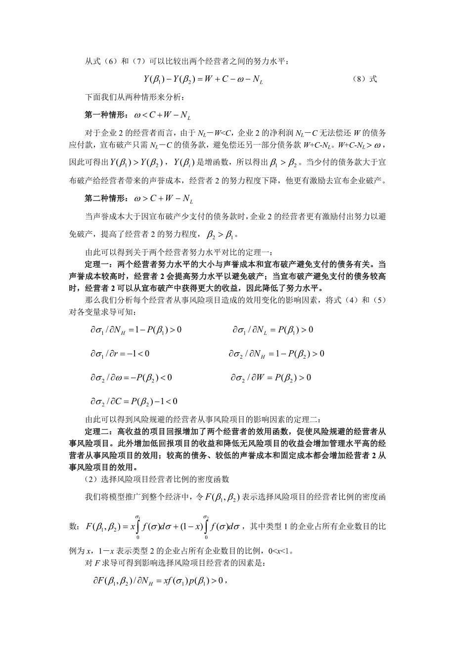 2020年(并购重组）债务融资、债务重组与上市公司治理研究._第5页