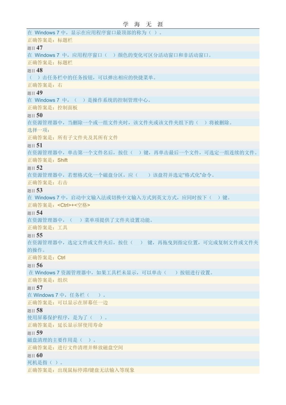 （2020年整理）国家开放大学2020计算机应用基础形考一试题及答案.doc_第4页