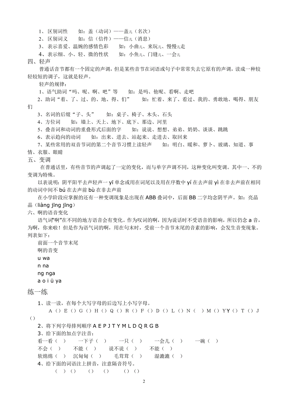 （2020年整理）六年级小升初语文(人教版)总复习资料.doc_第2页