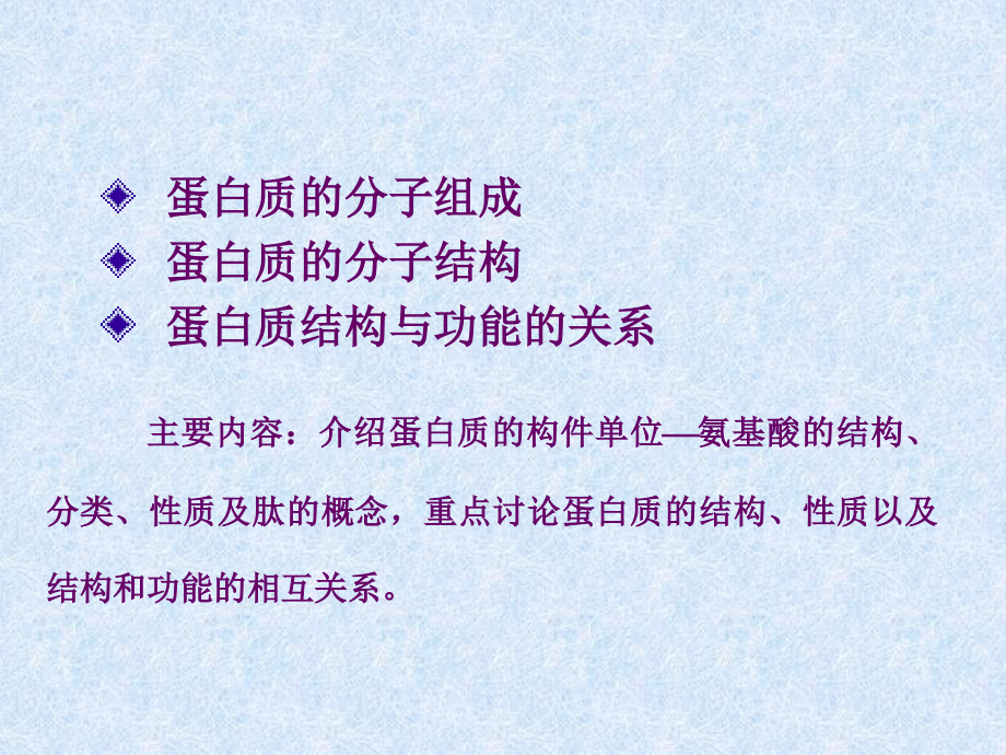 生物化学——第一章蛋白质化学1教程教案_第2页